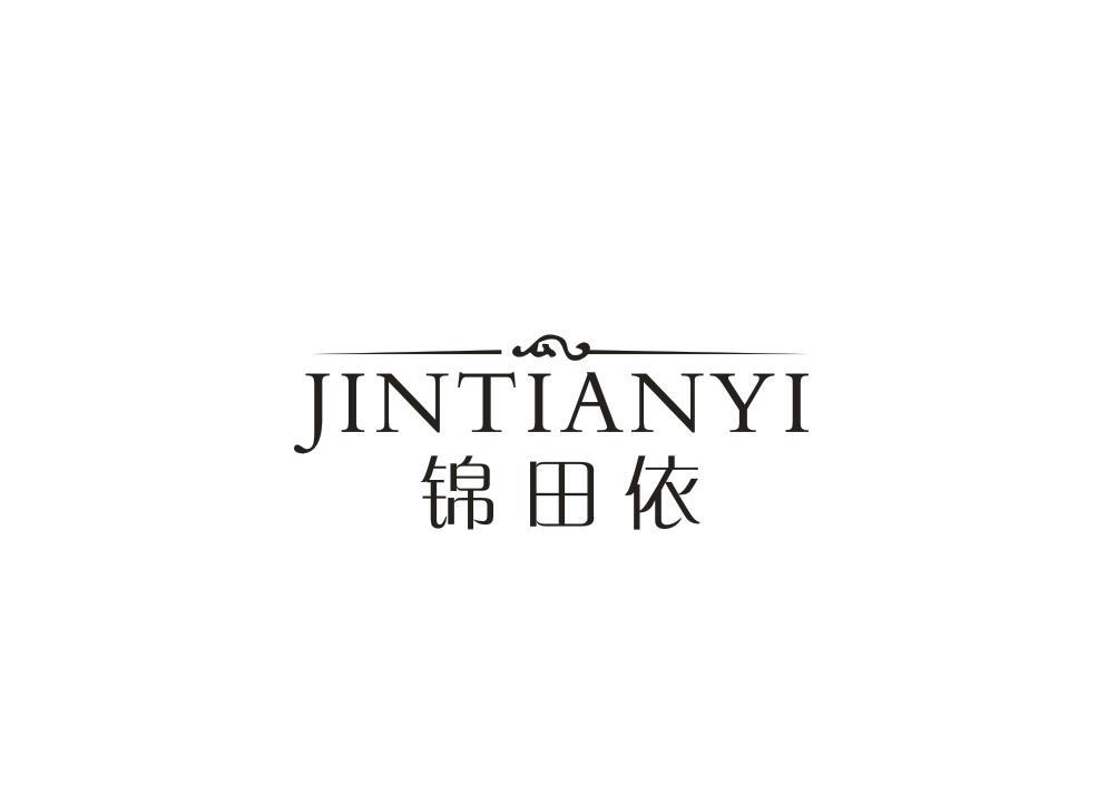 锦田依