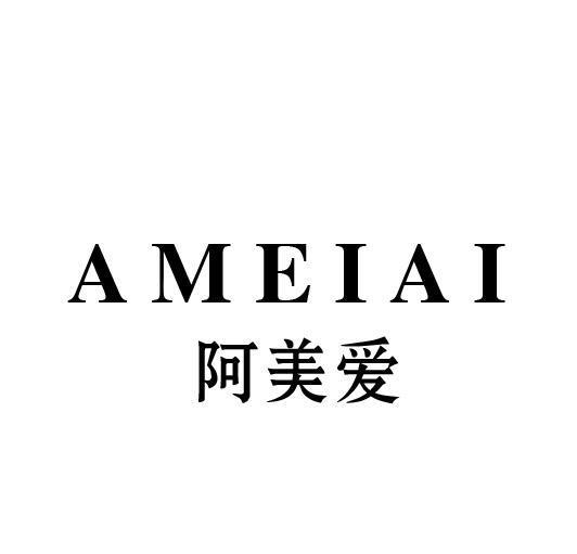 阿美爱
