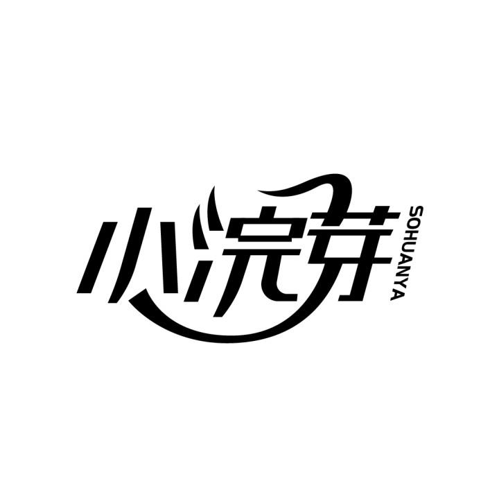 小浣芽
SOHUANYA