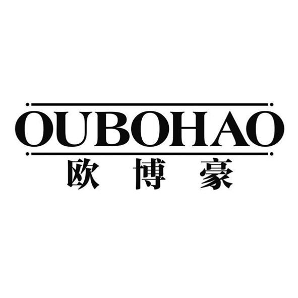 欧博豪