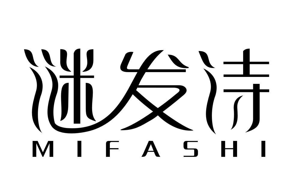谜发诗MIFASHI