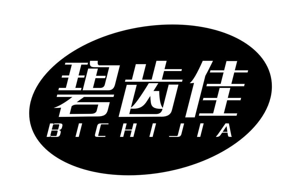 碧齿佳BICHIJIA