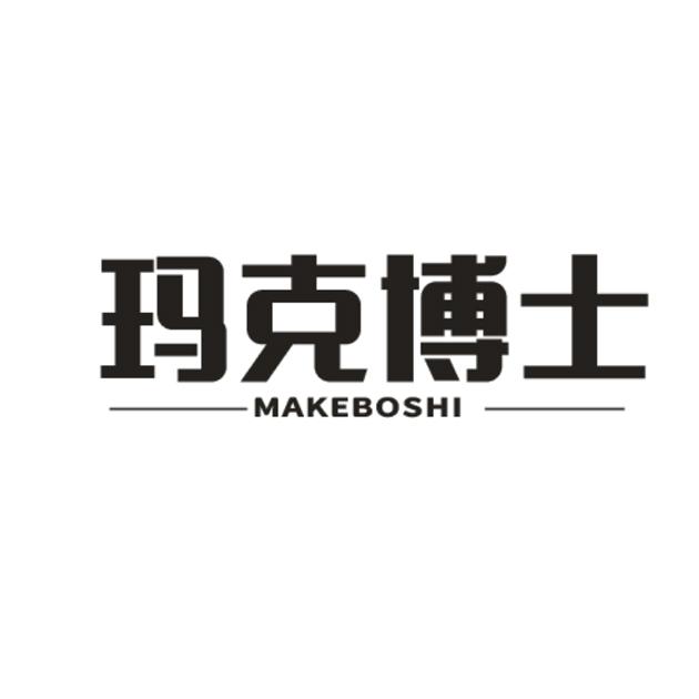 玛克博士