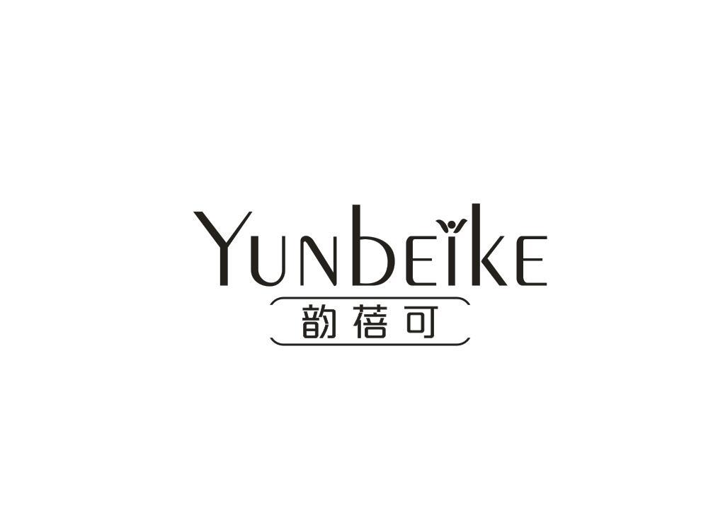 韵蓓可