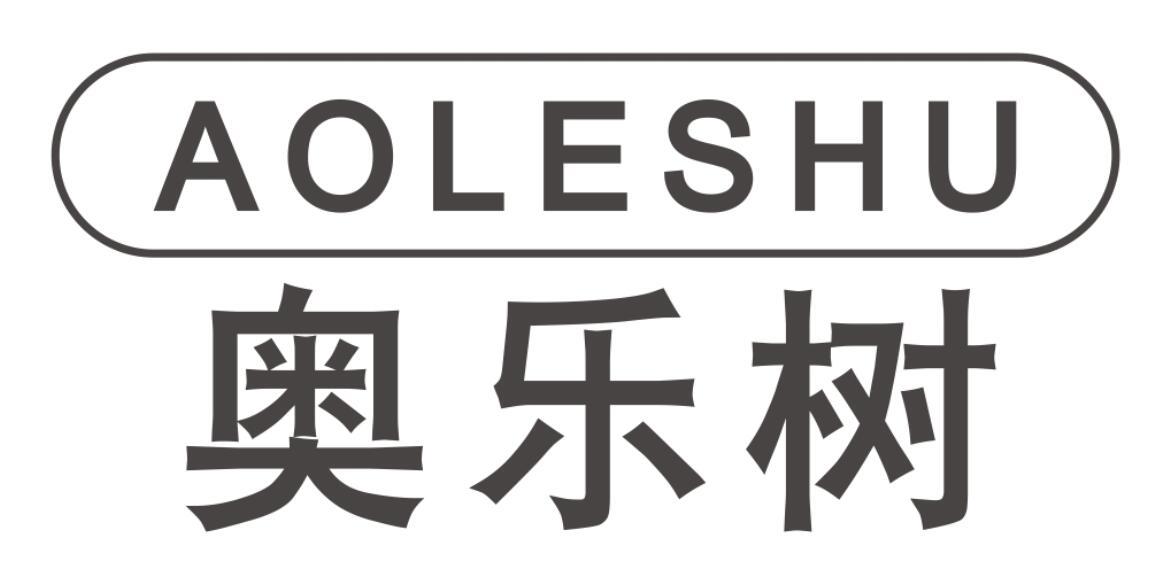 奥乐树