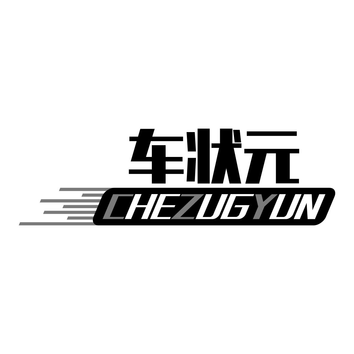 车状元 
CHEZUGYUN