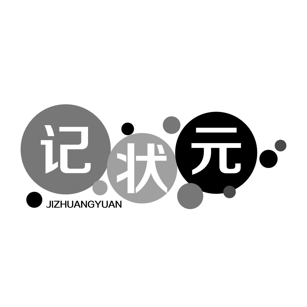 记状元
JIZHUANGYUAN