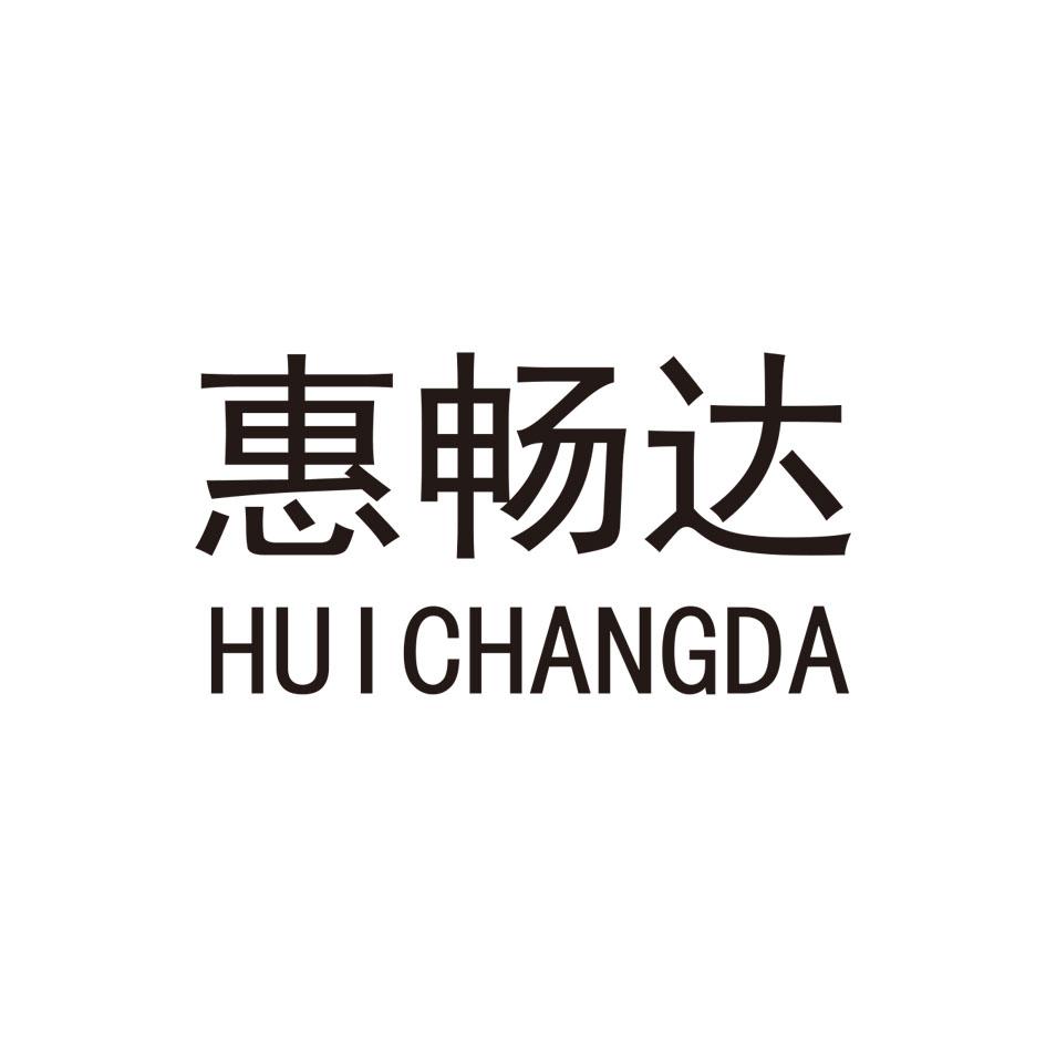 惠畅达HUICHAGNDA
