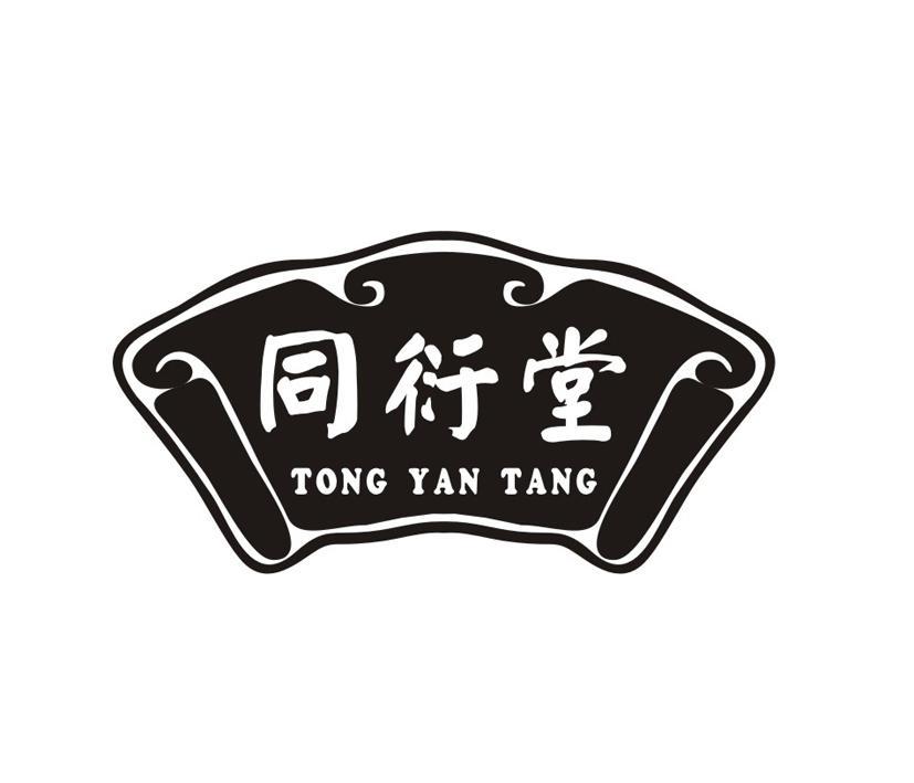 同衍堂