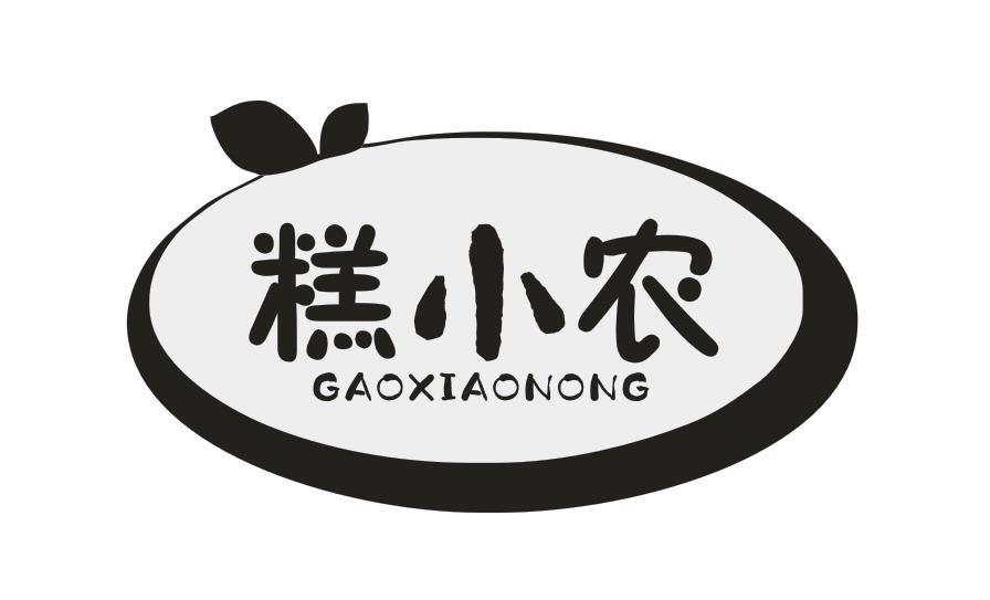 糕小农