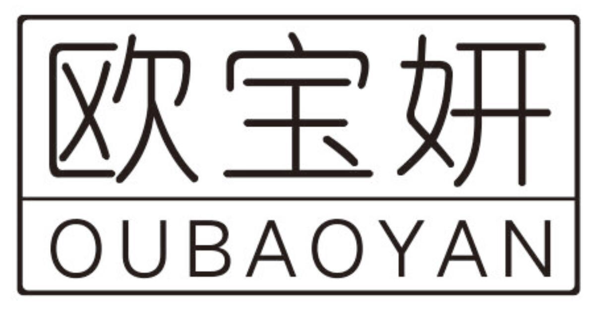欧宝妍