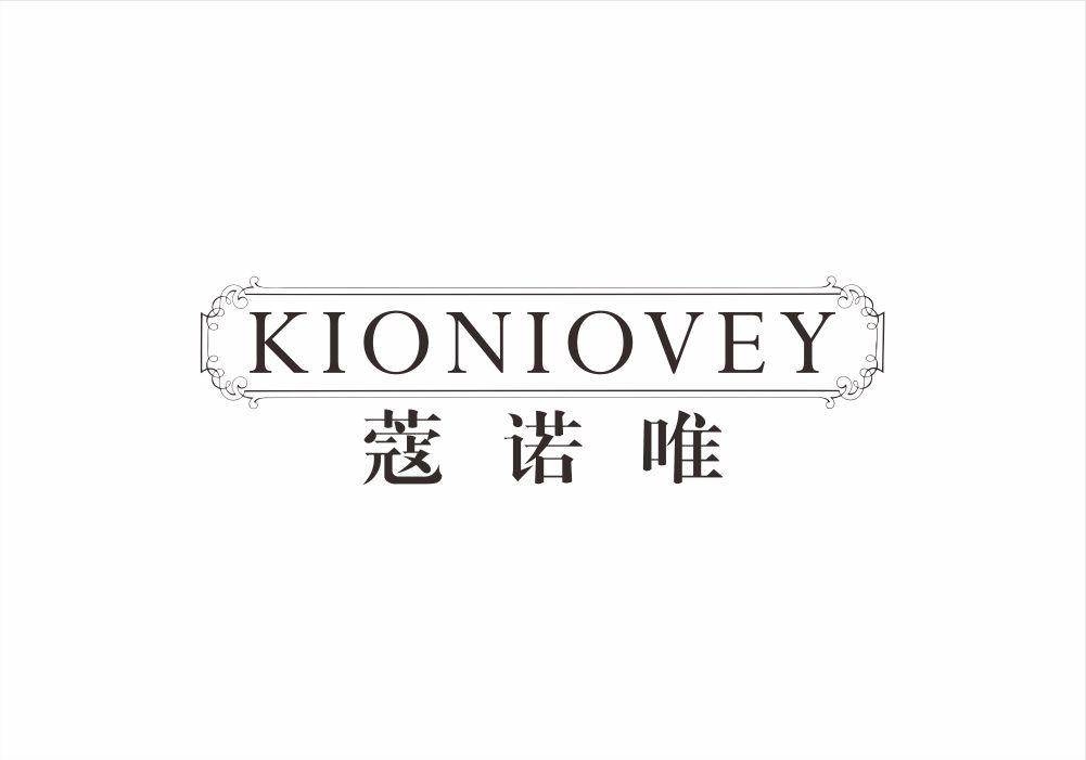蔻诺唯