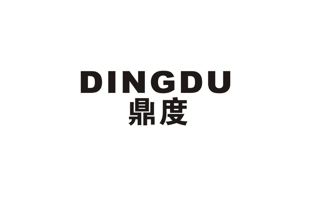 鼎度