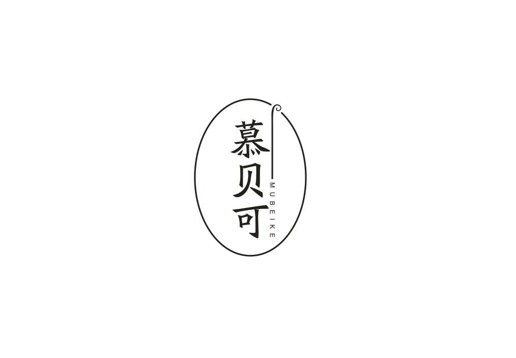 慕贝可