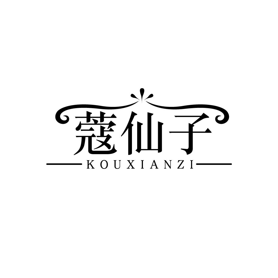 蔻仙子
KOUXIANZI