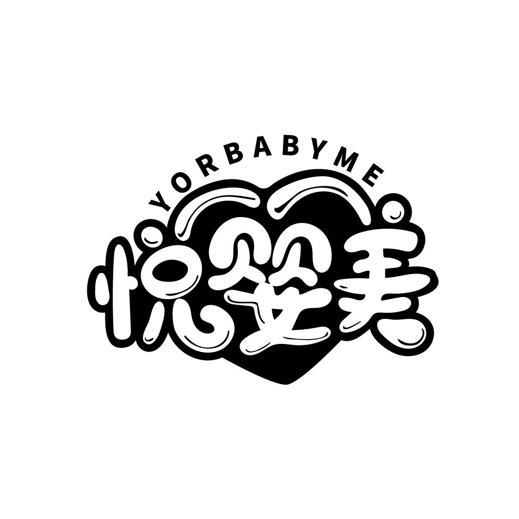 悦婴美
YORBABYME
YORBABYME
