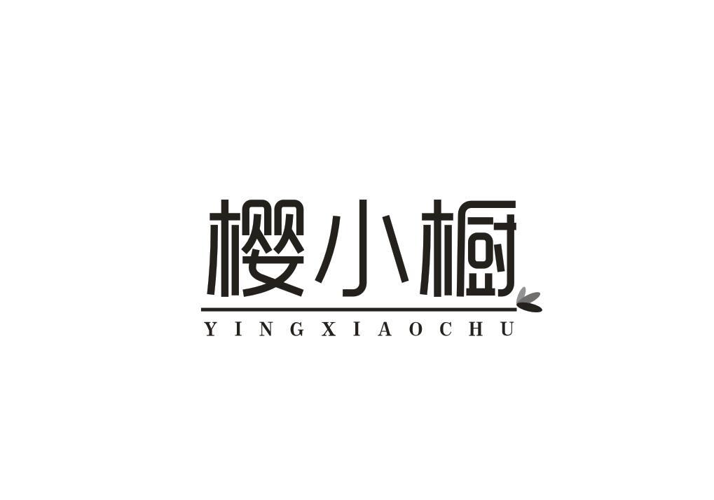 樱小橱