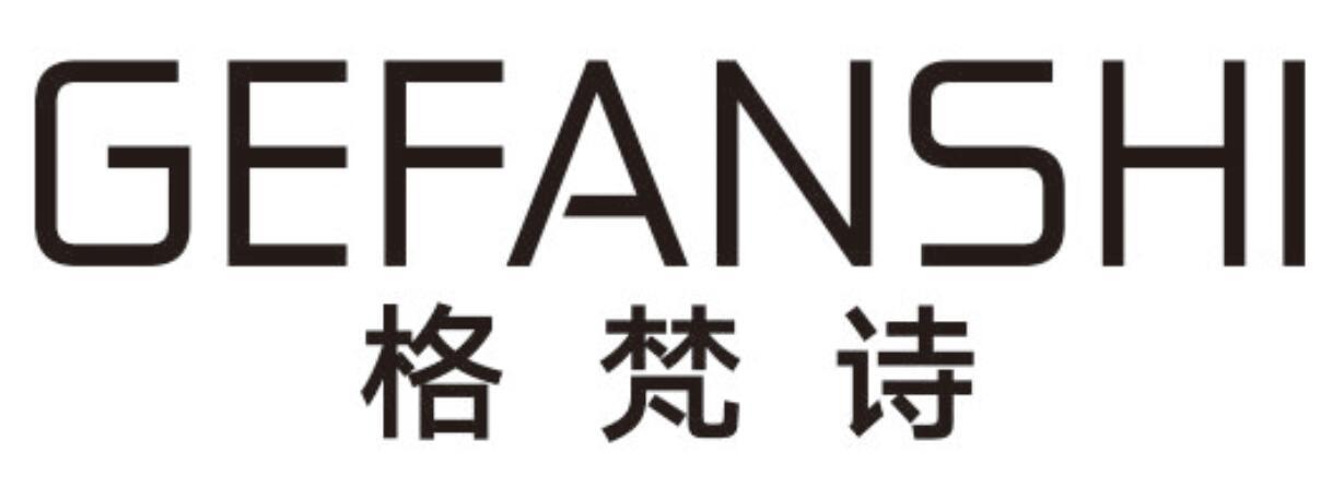 格梵诗GEFANSHI