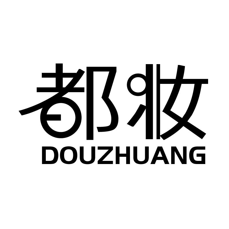 都妆 