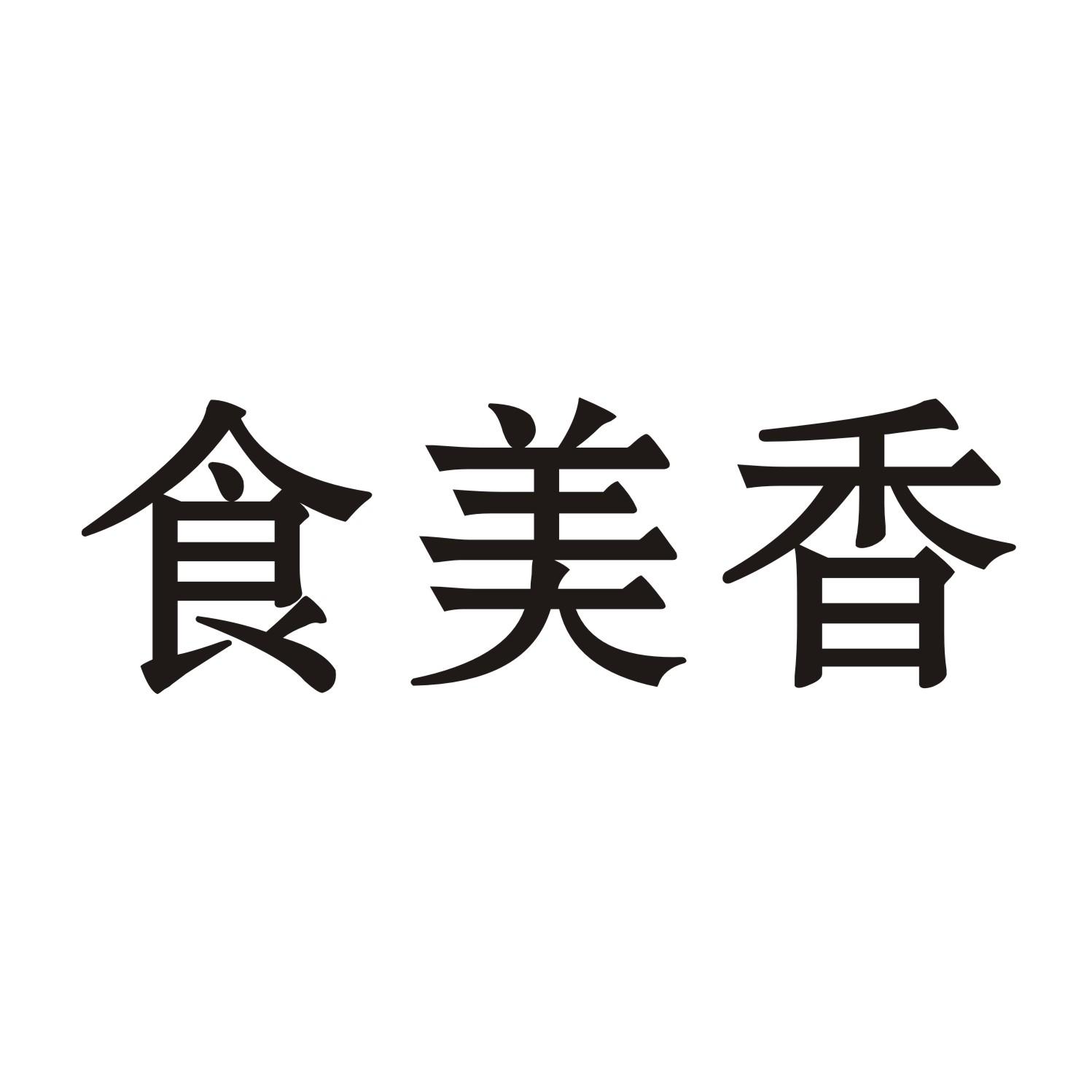 食美香