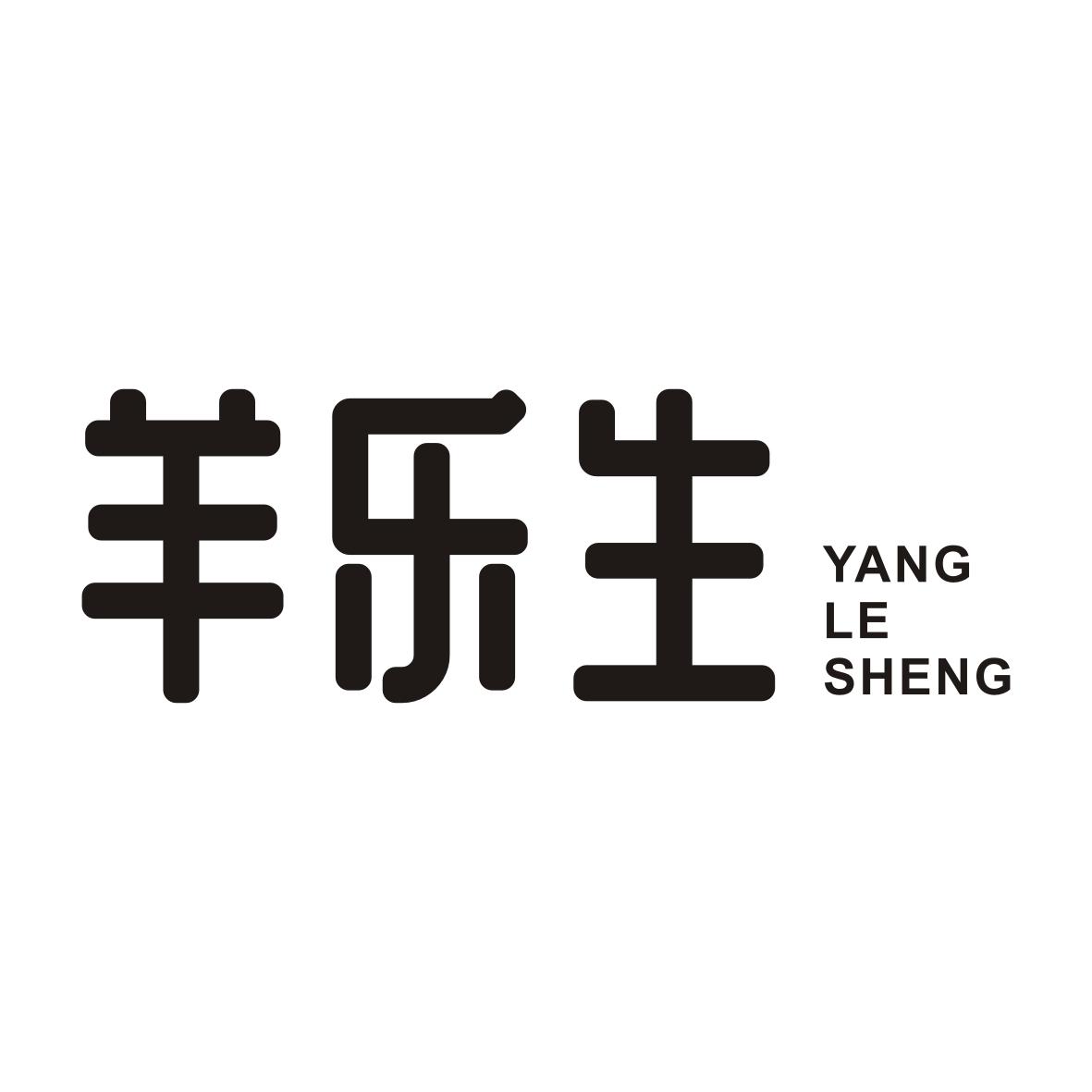 羊乐生
YANGLESHENG