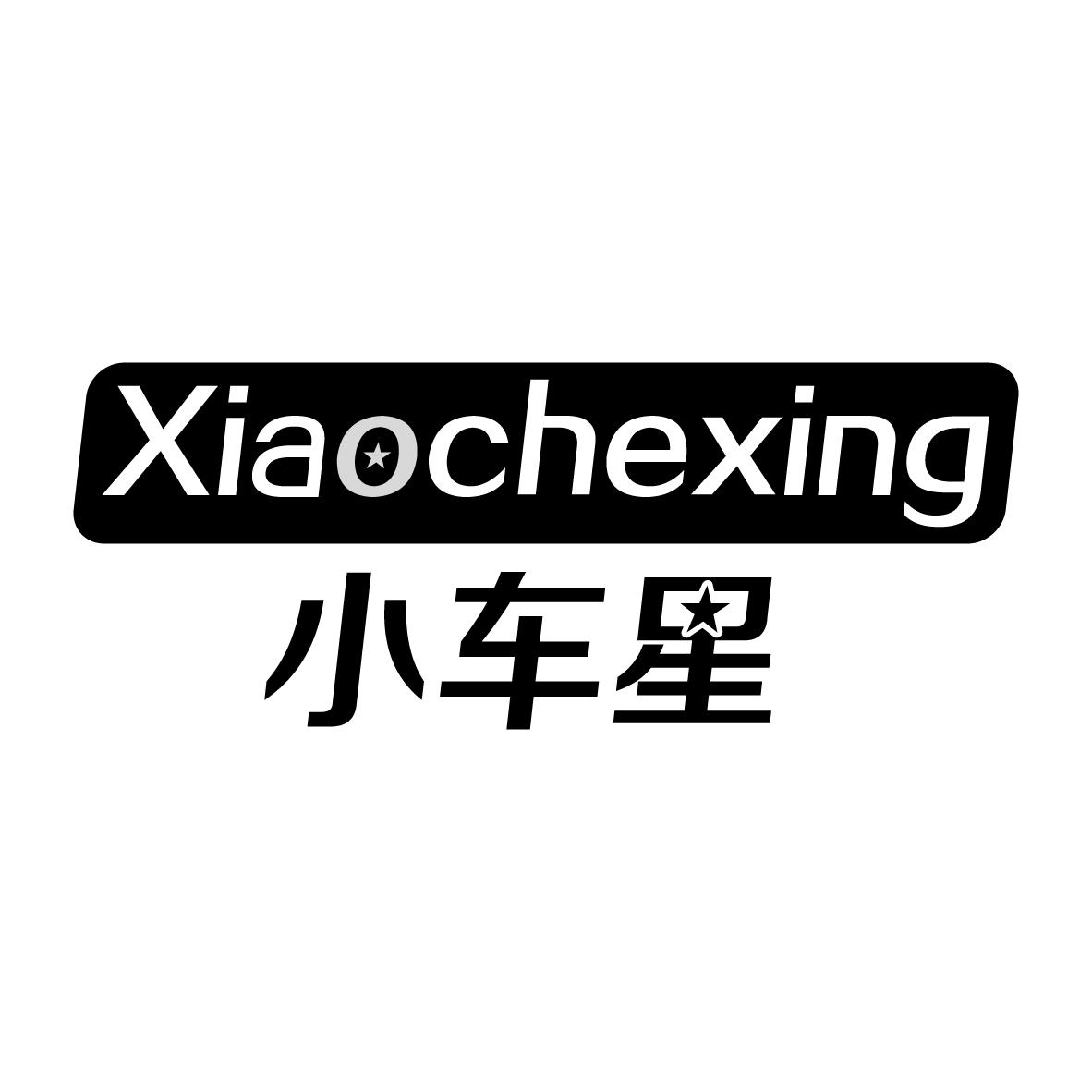 小车星
XIAOCHEXING