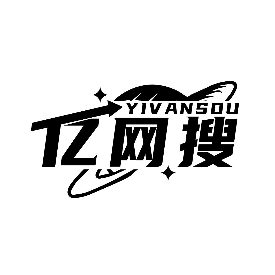 亿网搜
YIVANSOU