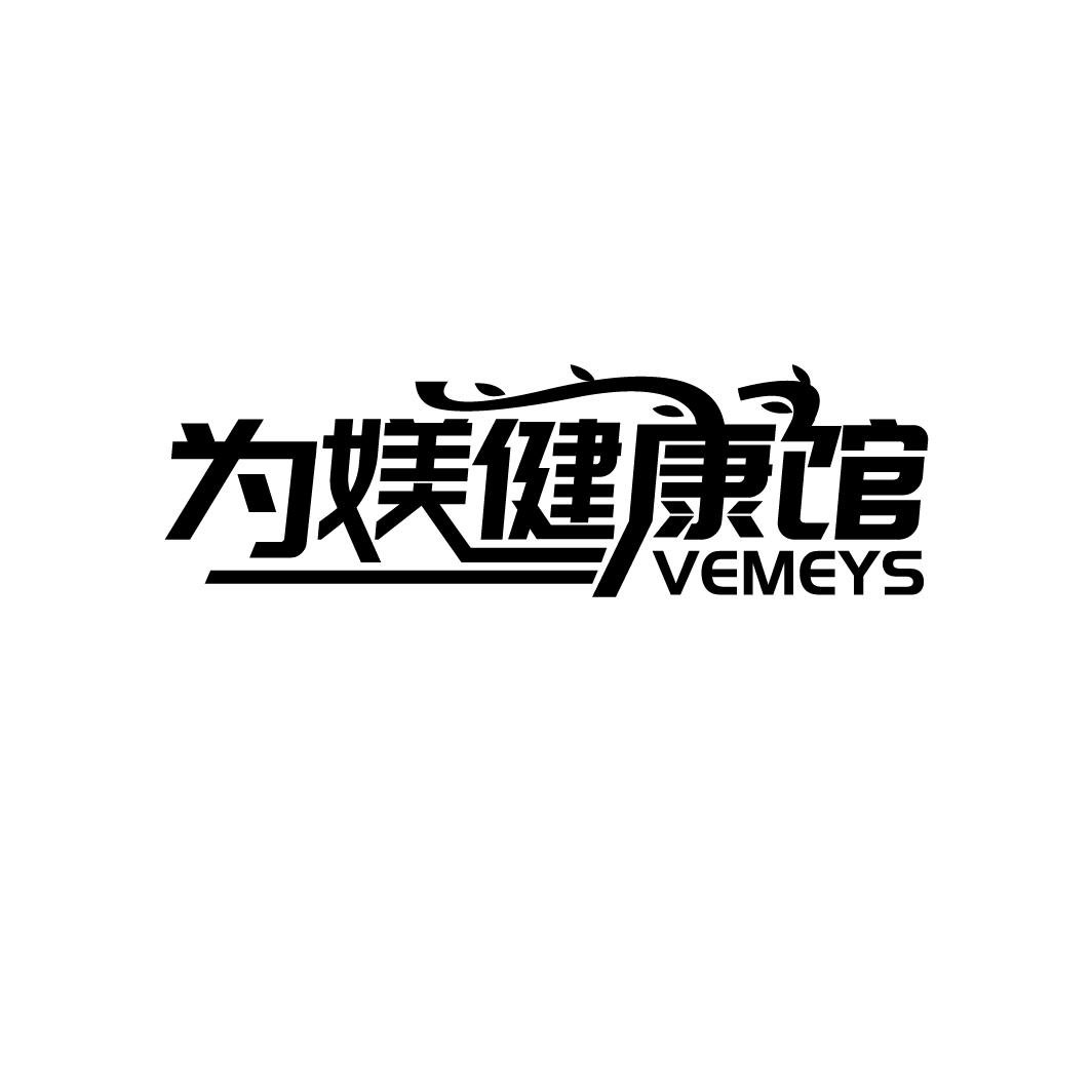 为媄健康馆
 VEMEYS