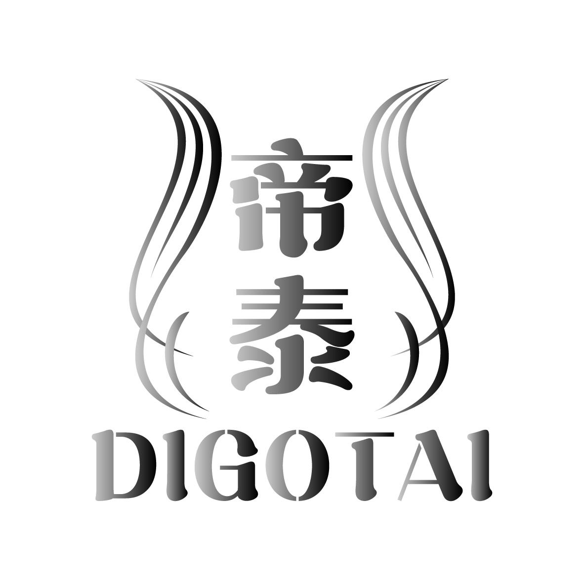 帝泰 
DIGOTAI