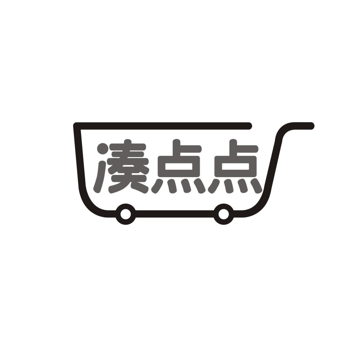 凑点点