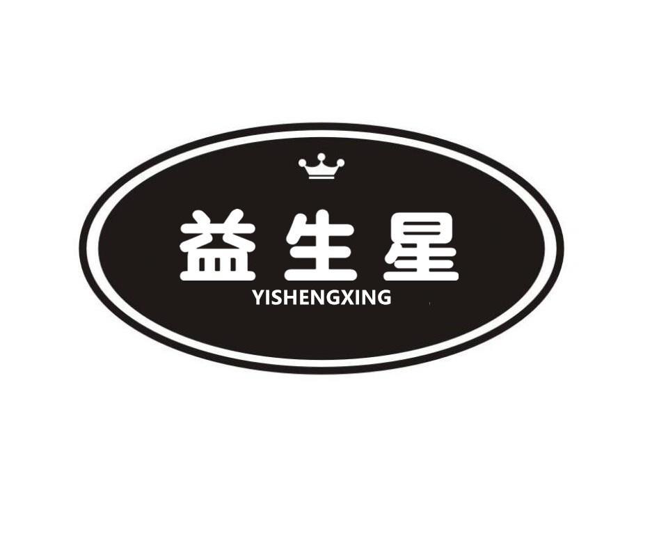 益生星