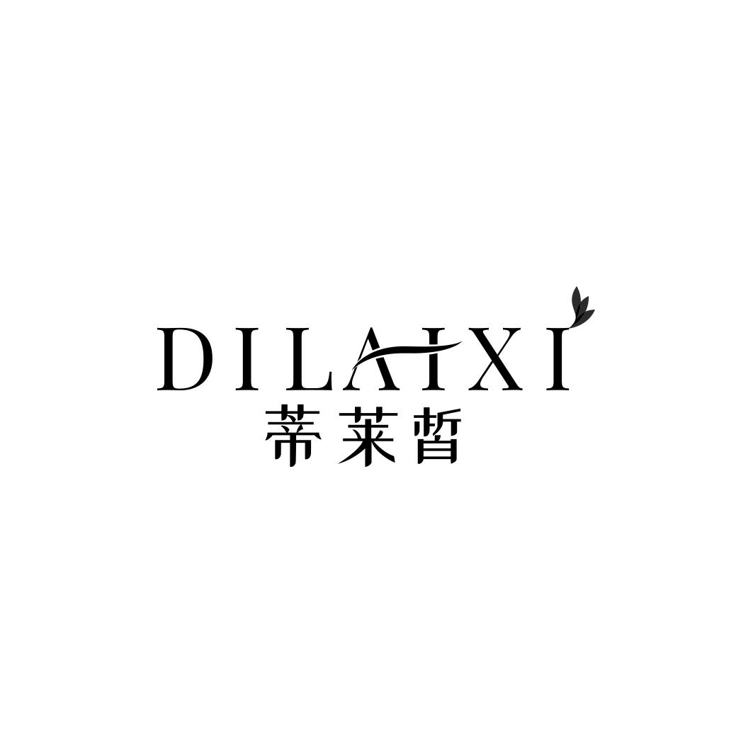 蒂莱皙