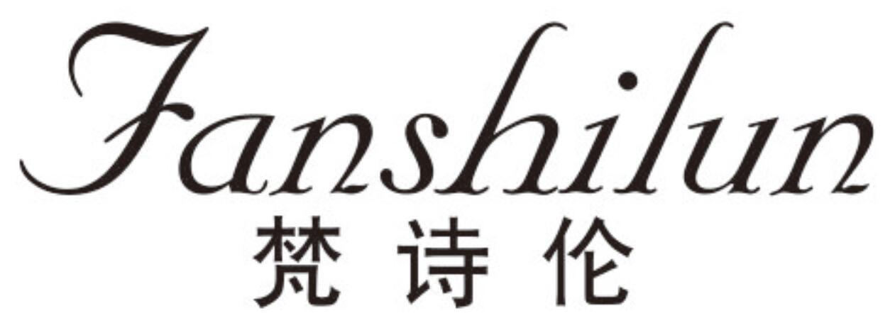 梵诗伦FANSHILUN