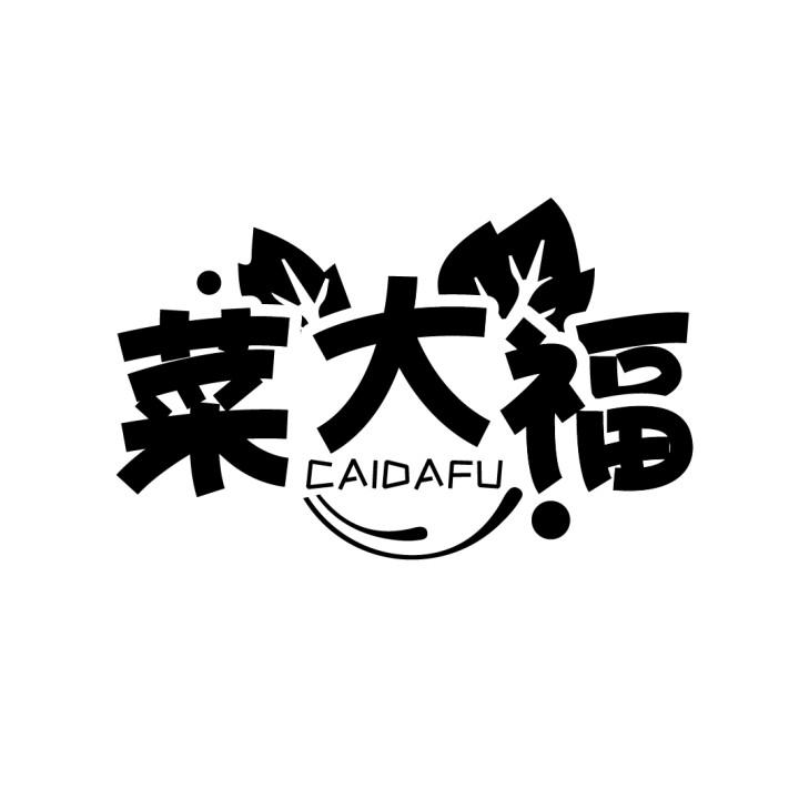 菜大福