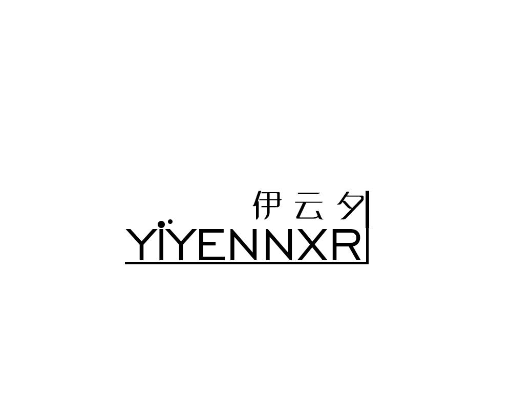 伊云夕 YIYENNXR