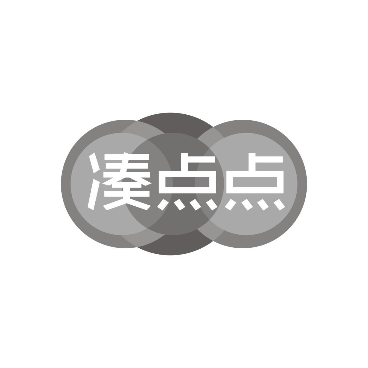 凑点点