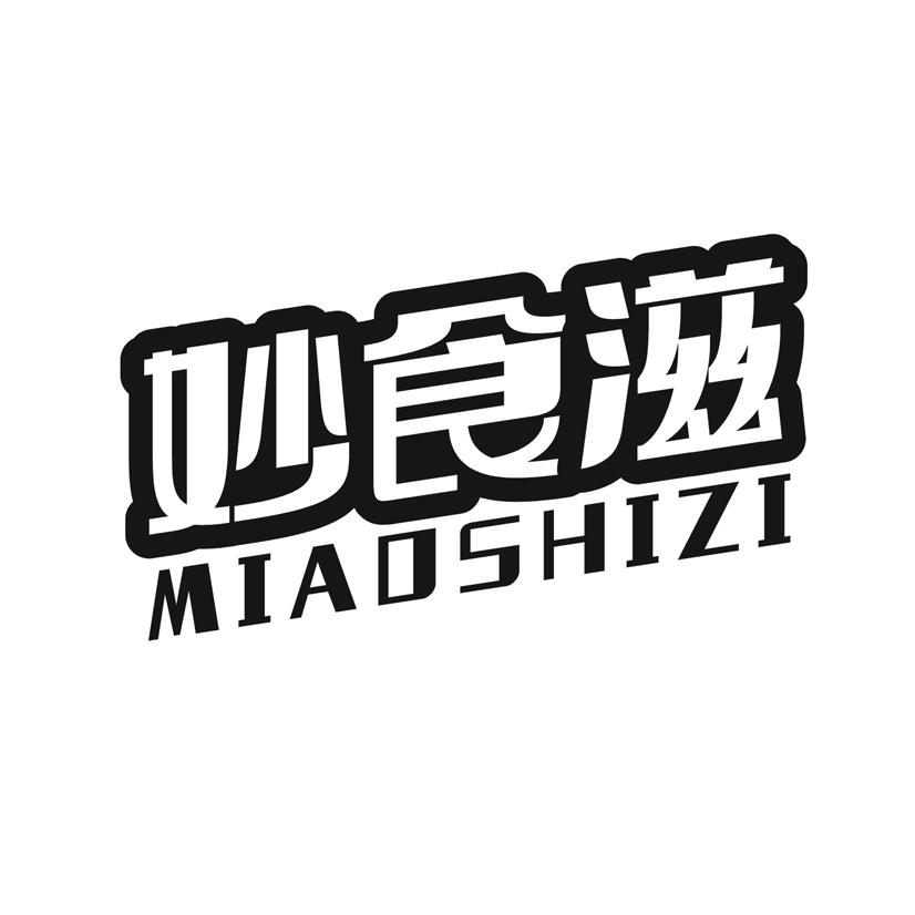 妙食滋