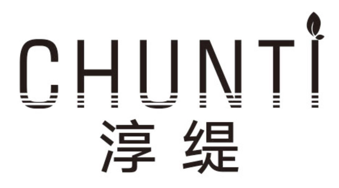 淳缇CHUNTI