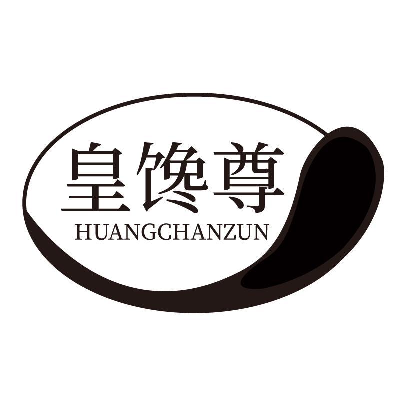 皇馋尊+拼音