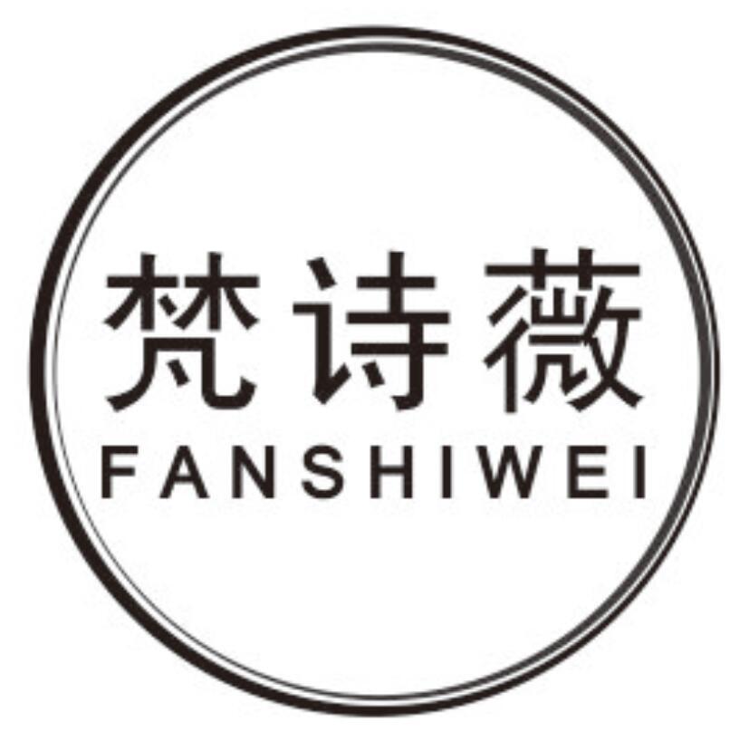 梵诗薇FANSHIWEI