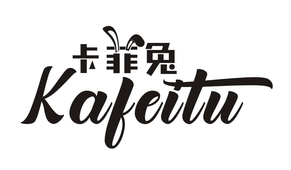 卡菲兔