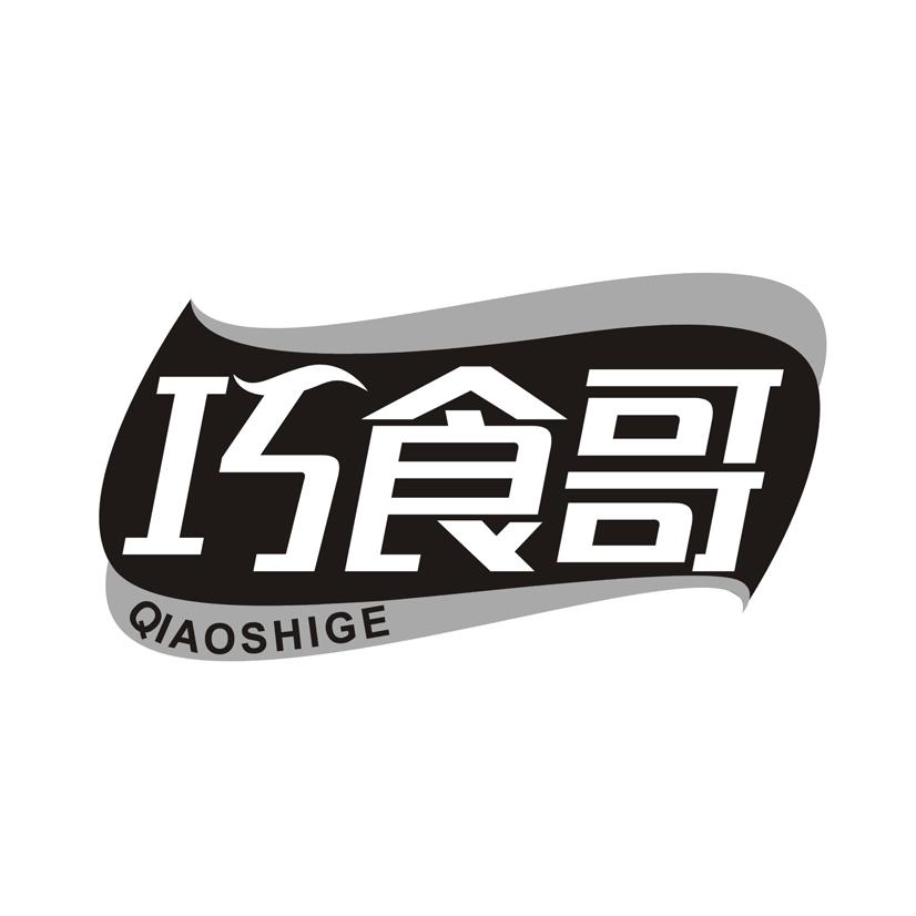 巧食哥
