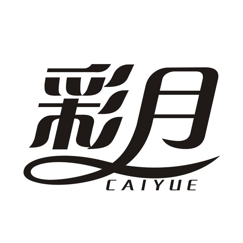彩月