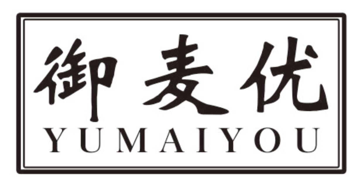 御麦优