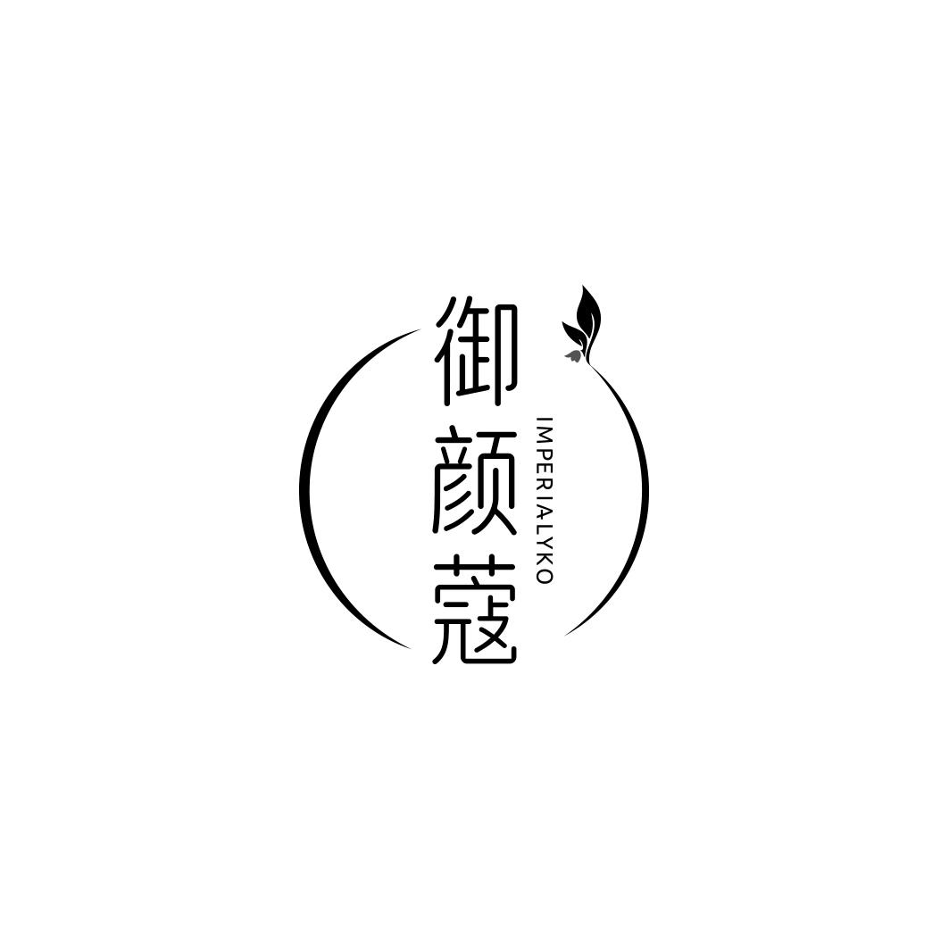 御颜蔻IMPERIALYKO