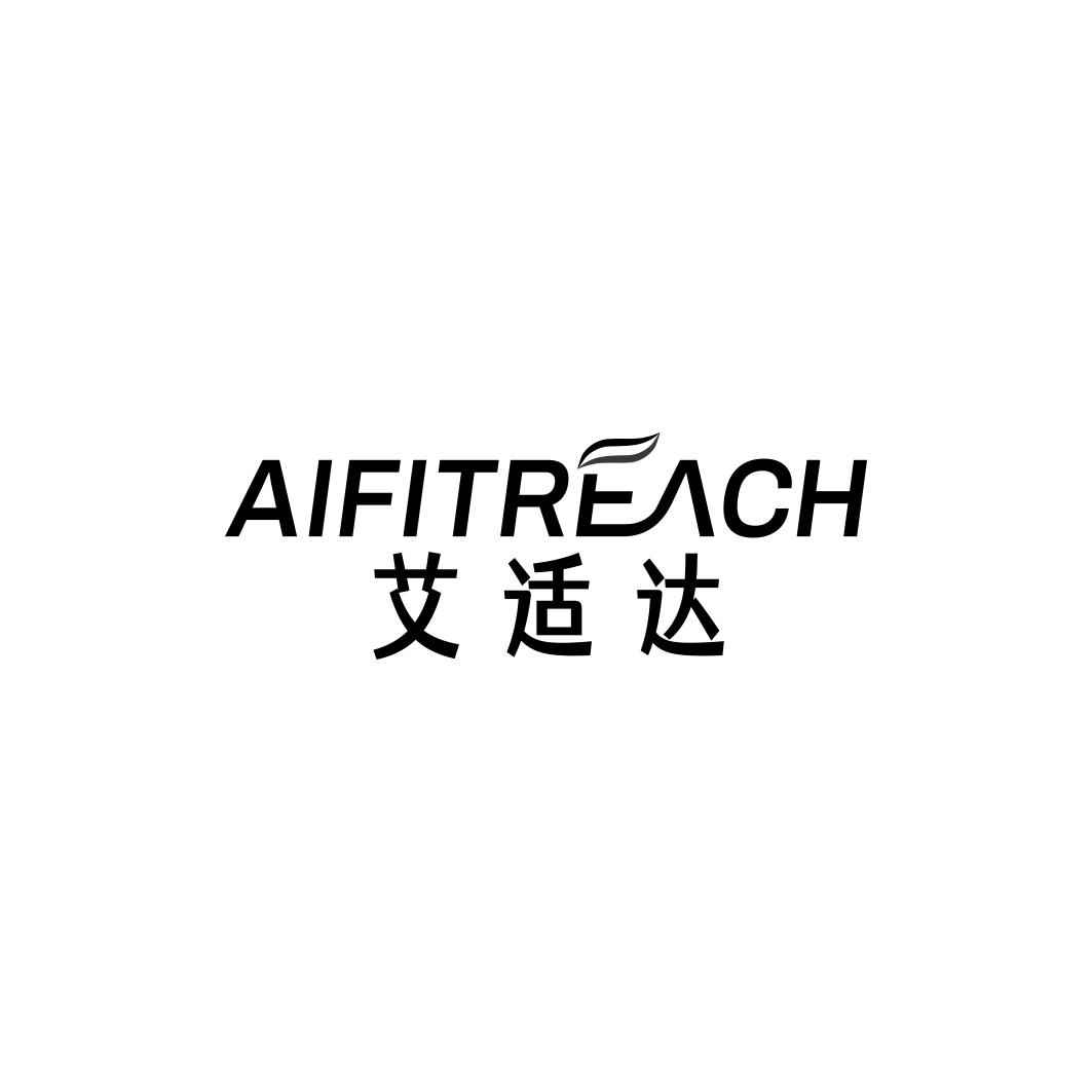 艾适达
AIFITREACH