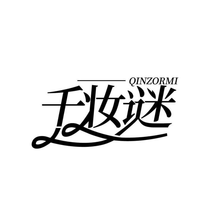 千妆谜
QINZORMI