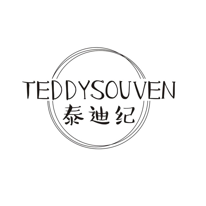 泰迪纪 TEDDYSOUVEN