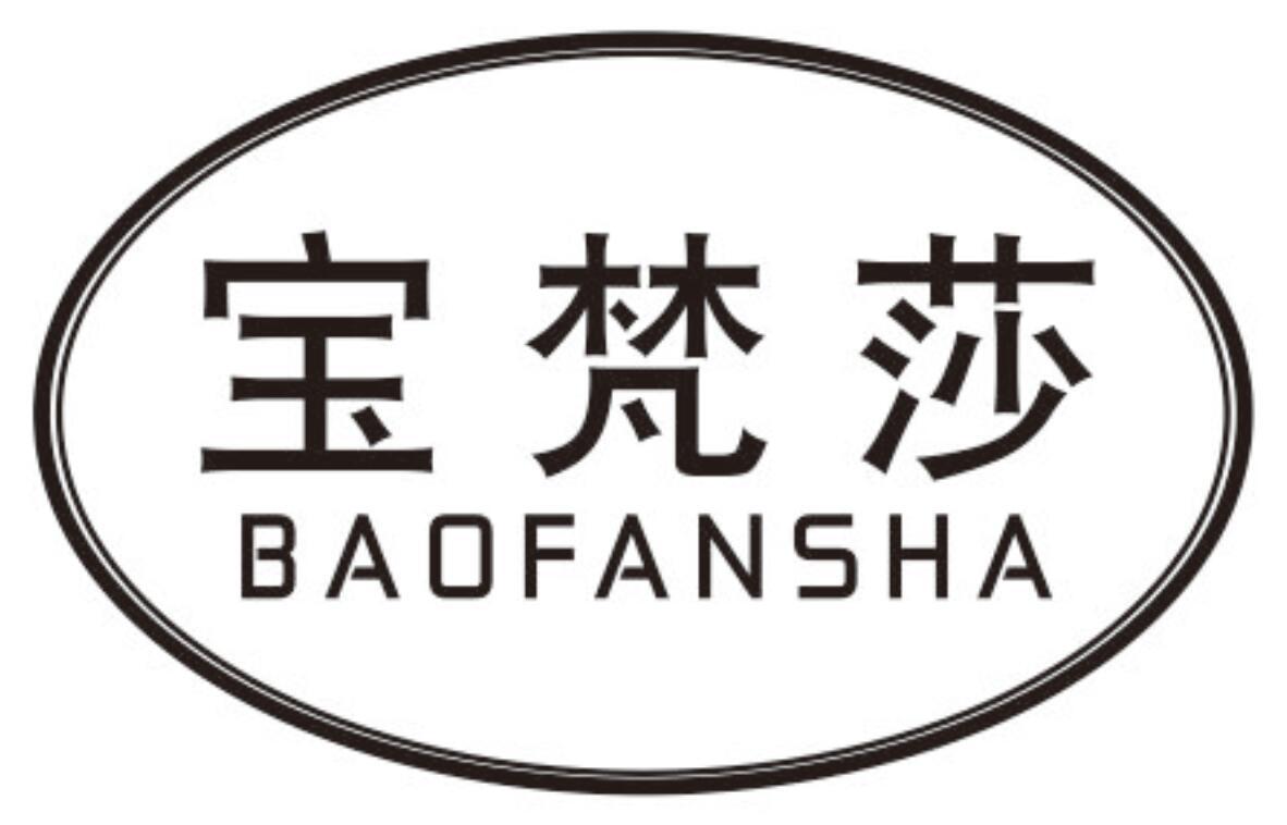 宝梵莎BAOFANSHA