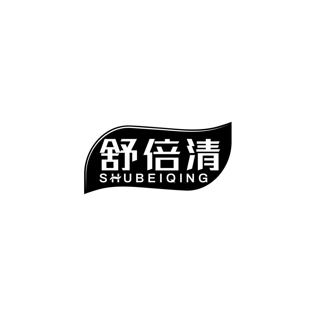 舒倍清SHUBEIQING